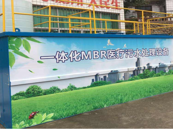 医院污水处理设备